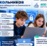 Более 15 тысяч российских школьников приняли участие в киберуроках - Министерство образования