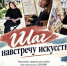 «Шаг навстречу искусству»: открылась выставка работ юных художниц Детской школы искусств №1 - Администрация г. Курган