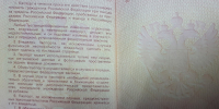 Раскрытый паспорт на странице с памяткой владельцу и бледным гербом в водяных узорах - Newsroom24.Ru