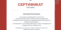 Активисты СНО «Эксперт» факультета ГПиУИС приняли участие в научно‑практической конференции об информационной безопасности - РГАИС