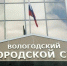 Не вышедшая замуж вологжанка осталась без наследства - Gorodvo.Ru