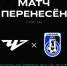 Матч «Челябинск» - «Шинник» перенесен - ФК Шинник