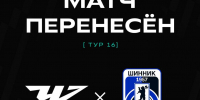 Матч «Челябинск» - «Шинник» перенесен - ФК Шинник
