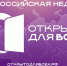 Калужская область — участник Всероссийской недели «Открыто для всех» - Администрация города