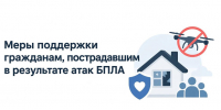 При атаке БПЛА - Комитет по соцзащите населения