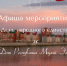 4 ноября Йошкар-Ола отметит День народного единства и День Республики Марий Эл! - Управление культуры