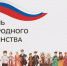 4 ноября Республика Ингушетия вместе со всей страной отметит День народного единства - Архивная служба