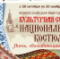 В Тверской области стартовала акция «Культурная суббота. Национальный костюм» - Комсомольская Правда