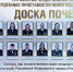 За каждым именем на Доске почета стоит история исполнения судебного решения - УФССП
