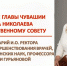 И.о. ректора Института усовершенствования врачей прокомментировала Послание Главы Чувашии Олега Николаева Государственному Совету - Министерство здравоохранения