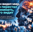 Профиль мужчины с подсвеченным мозгом; из области головы распадаются фрагменты изображений/пикселей; крупный заголовок о том, что человек перестал понимать увиденное. - 168.Ru