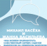Интервью на 21: Михаил Васёха и Жанна Васильева - Телекомпания ТВ-21