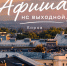 Афиша Киров: мероприятия 31 октября и 1 ноября - ГТРК Вятка