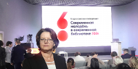 Всероссийская конференция «Современная молодежь в современной библиотеке» - Министерство культуры