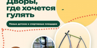 Владимир Сериков: «Новые карусели, качели-гнёзда, турники и спортивные стенки появились во дворах Ельца и Липецка» - Allelets.Ru