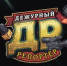 Дежурный репортёр. Выпуск 6 - ОТВ-Серпухов