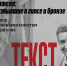 Российский скульптор-монументалист Александр Шенгелия станет ещё одним хедлайнером фестиваля «ТЕКСТ» - Национальная библиотека