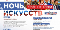 Ночь искусств полная.jpg - Кыштымский городской округ