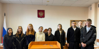 Студенты колледжа посетили судебные заседания - Курганский городской суд