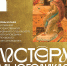 Иконопись и лаковая живопись: в Пскове откроется выставка «Мстёра многоликая» - Pln-Pskov.Ru