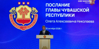 - Олег Николаев: «В центре любого решения — человек, семья и будущее поколений»:  Послание Главы Чувашии Олега Николаева-2026 - Газета Грани