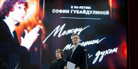 Концерт в честь Губайдулиной в Москве собрал для детского хосписа 3,7 млн рублей - ИА Татар-информ
