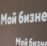 Семейный бизнес получит господдержку: Госдума приняла закон о семейных микропредприятиях - Газета Рассвет