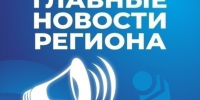 Топ-5 астраханских новостей за 30 октября 2026 года - Астрахань 24