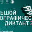 Туляки смогут проверить свои знания о народах России с 3 по 12 ноября - ТК Первый Тульский