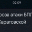 Украинские дроны нацелились на Саратовскую область - Провинциальный телеграфъ