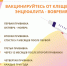 Клещи: начинаем вакцинацию - ИА Хакасия