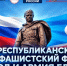 В Якутске пройдет IV Республиканский антифашистский форум «Народ и армия едины» -2026 - Правительство Республики Саха (Якутия)