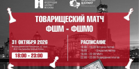ФШМ против ФШМО! - Шахматная Федерация