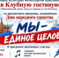 День народного единства Новотроицк отметит праздничным концертом - НоКС ТВ