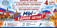 День народного единства Новотроицк отметит праздничным концертом - НоКС ТВ