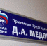 Если вам нужна консультация по медицинскому или социальному вопросу, записывайтесь - Единая Россия