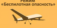 Сигнал «Беспилотная опасность» и режим «Ковер» объявили в Удмуртии 31 октября - Комсомольская Правда