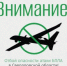 ОТБОЙ БЕСПИЛОТНОЙ ОПАСНОСТИ - Администрация г. Лесной