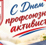 IMG_20261030_150348 - Краевое профобъединение