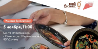 «Мой бизнес» научит ивановцев сохранять уникальный культурный код - Известно.ру