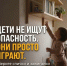 Дети не ищут опасность — они просто познают мир - Белокатайский район