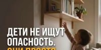 Дети не ищут опасность — они просто познают мир - Белокатайский район