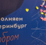 Лидеры общественного сектора будут бороться за победу - Администрация г. Екатеринбург