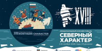 Более 100 фильмов, встречи с авторами и мастер-классы: в Мурманске состоится 18-й Международный кинофестиваль «Северный Характер» - Арктик-ТВ