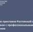 Иван Дрокин поздравил сотрудников и ветеранов службы судебных приставов - Газета Родионово-Несветайский вестник