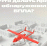Над Смоленской областью уничтожили украинский беспилотник - SmolDaily.Ru
