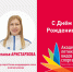 Сегодня свой день рождения отмечает Наталья Аристархова! - Академия летних видов спорта