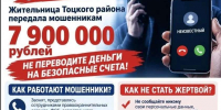 Мошенники выманили у жительницы Тоцкого района почти 8 миллионов рублей - ProOren.Ru