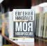 Что почитать в Липецкой области: Моя Новороссия. Записки добровольца - Липецкая ГТРК