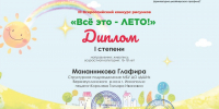 Воспитанники ДШИ Иннополиса победили на конкурсе «Всё это — ЛЕТО!» - Волжская новь